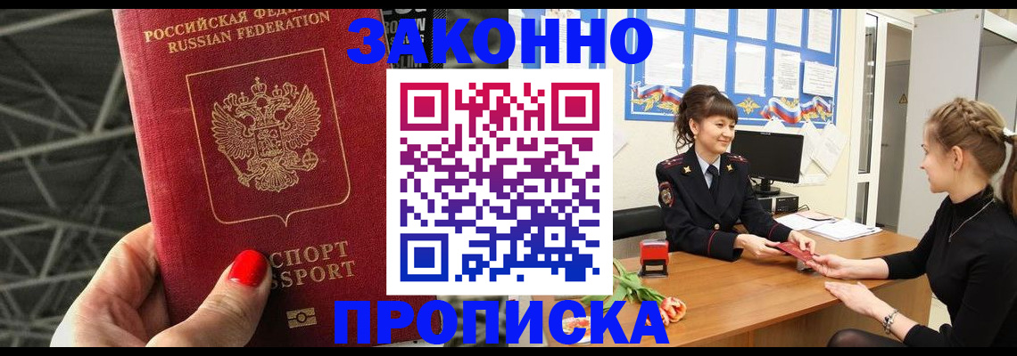 временная регистрация поиск в Астраханской области